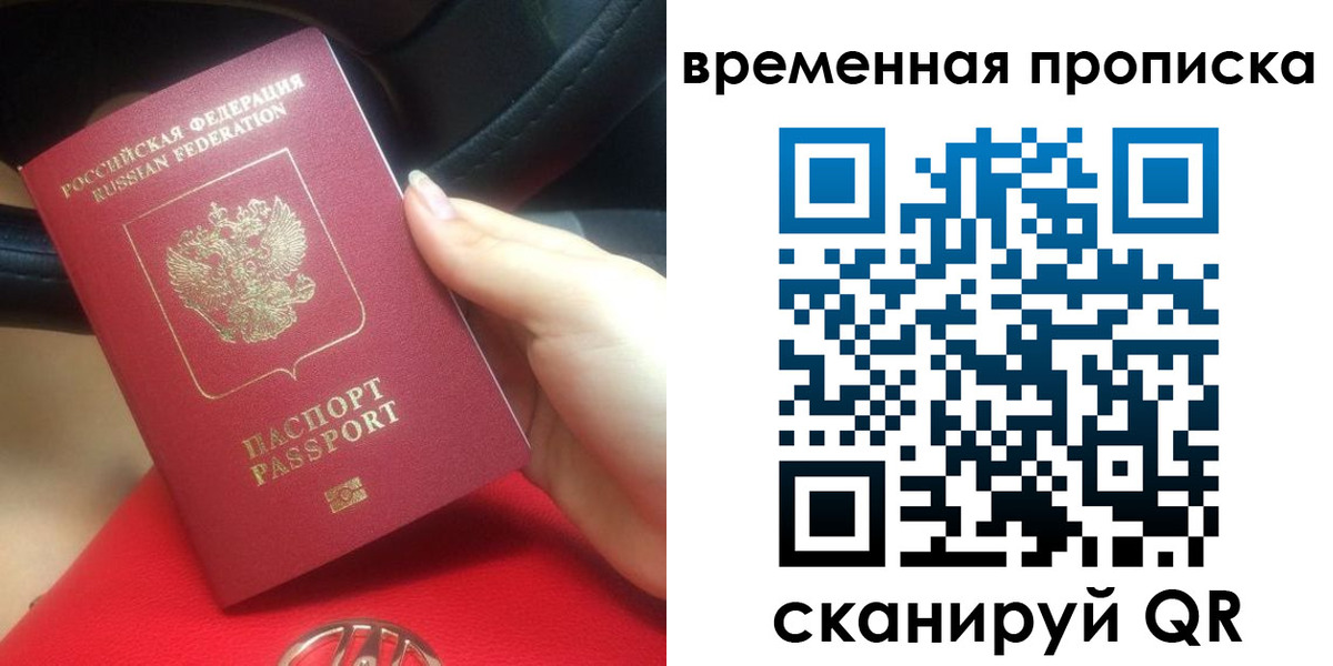 временная регистрация собственник в Кашире