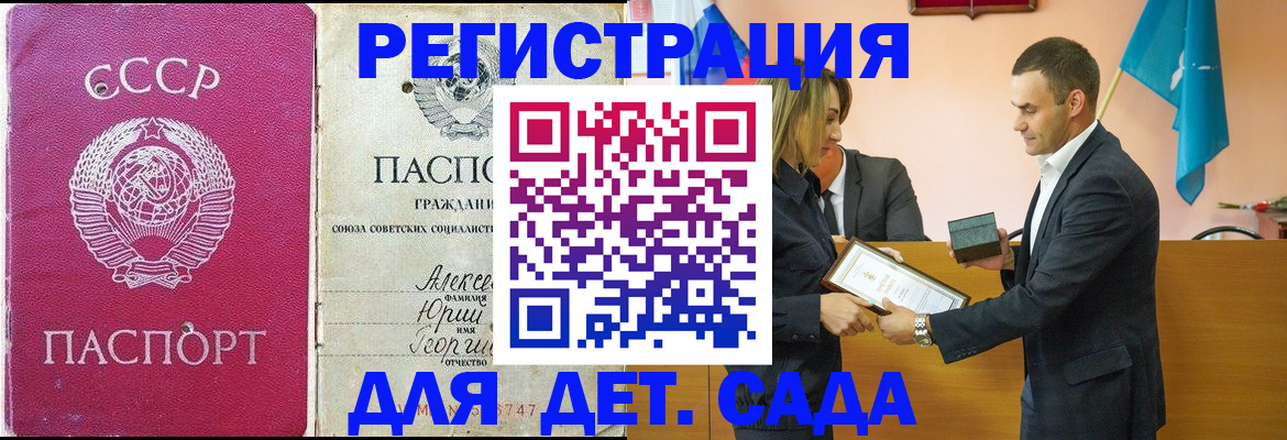 прописка ребенка в Кашире