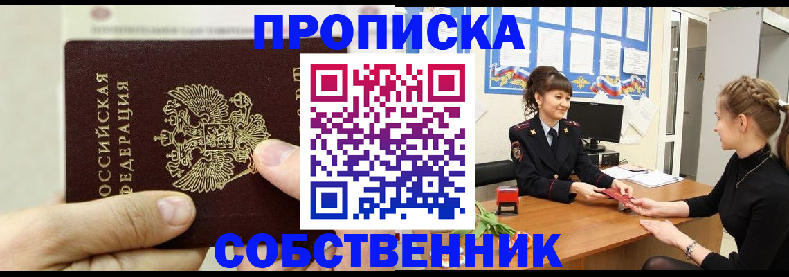 прописка законно в Кашире